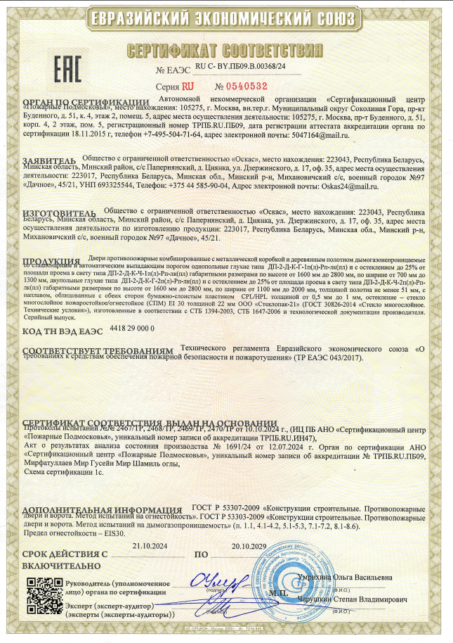 сертификат соответствия